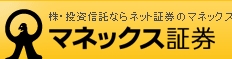 マネックス証券が買収した香港のBOOM証券とは