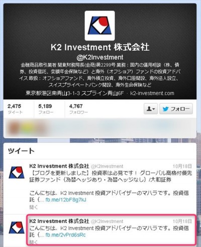k2investment社のツイッター