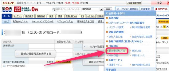 NISA(ニーサ)での取引が可能になったので早速取引してみて分かった事