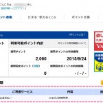 ふるさと納税の特典で2000円分のTポイントをゲット