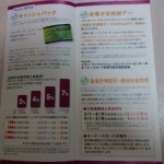 イオン株主優待カードの使い方を間違えて3%のキャッシュバックを貰い損ねた人