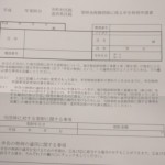 ふるさと納税 確定申告不要にはワンストップ特例制度の申請書提出が必要