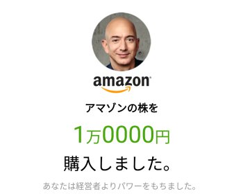 One Tap BUY利用レビュー AmazonやAppleの株式が1万円からスマホで簡単に購入できた
