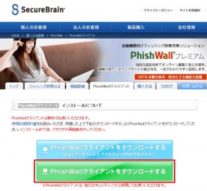 PhishWallクライアント