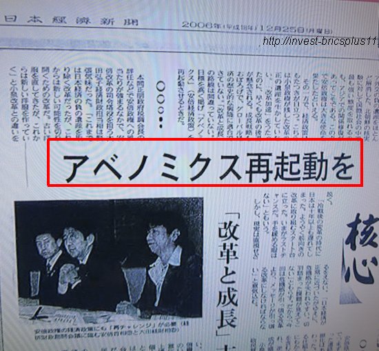 アベノミクス-２００６年日経新聞