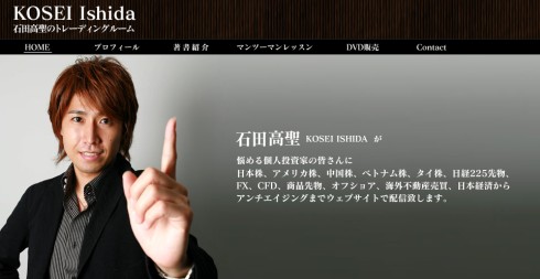 石田高聖のトレーディングルーム