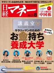 日経マネー 2009年8月号